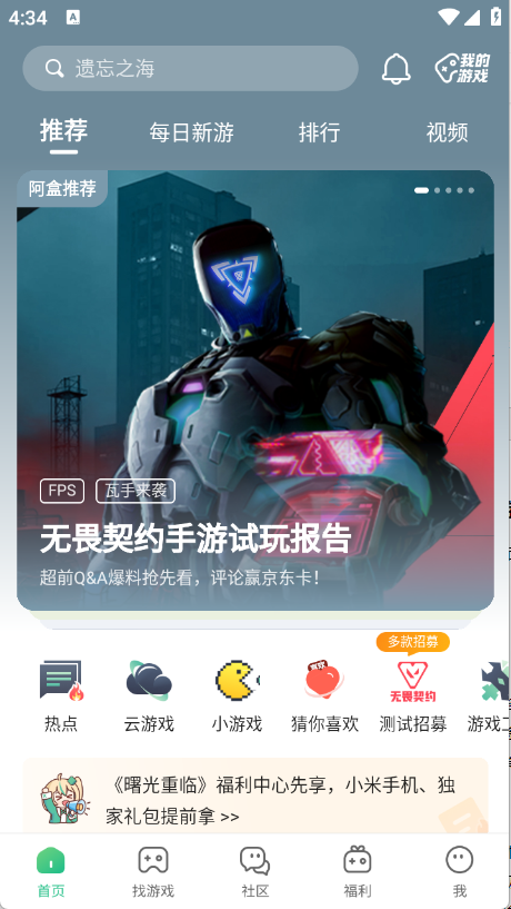 4399游戏盒安卓版 4399游戏盒安卓版