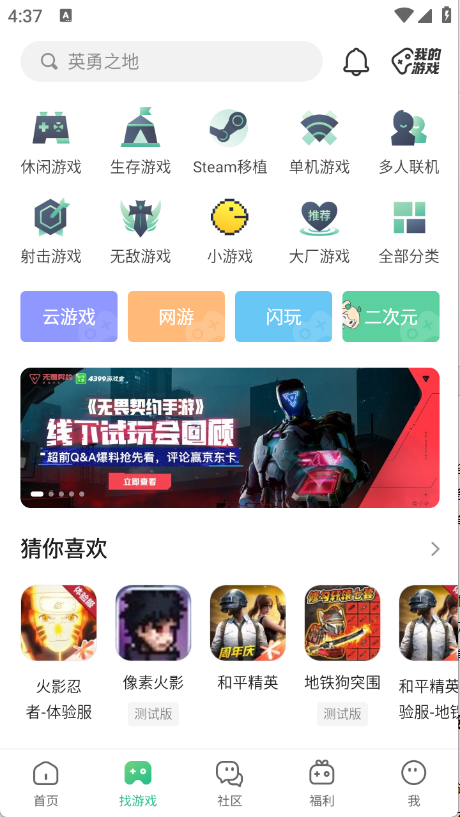 4399游戏盒安卓版 4399游戏盒安卓版