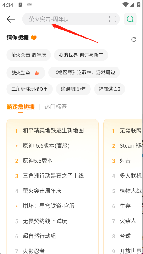 4399游戏盒安卓版 4399游戏盒安卓版