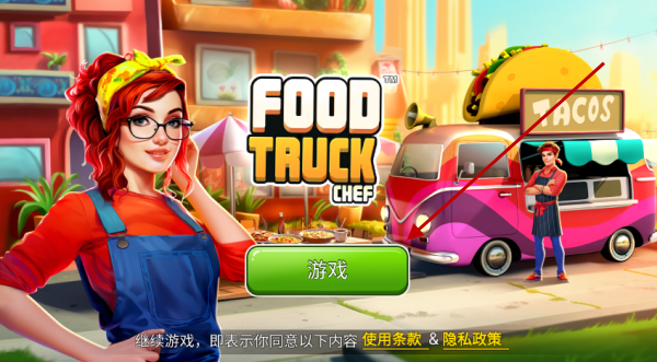 餐车厨师烹饪游戏