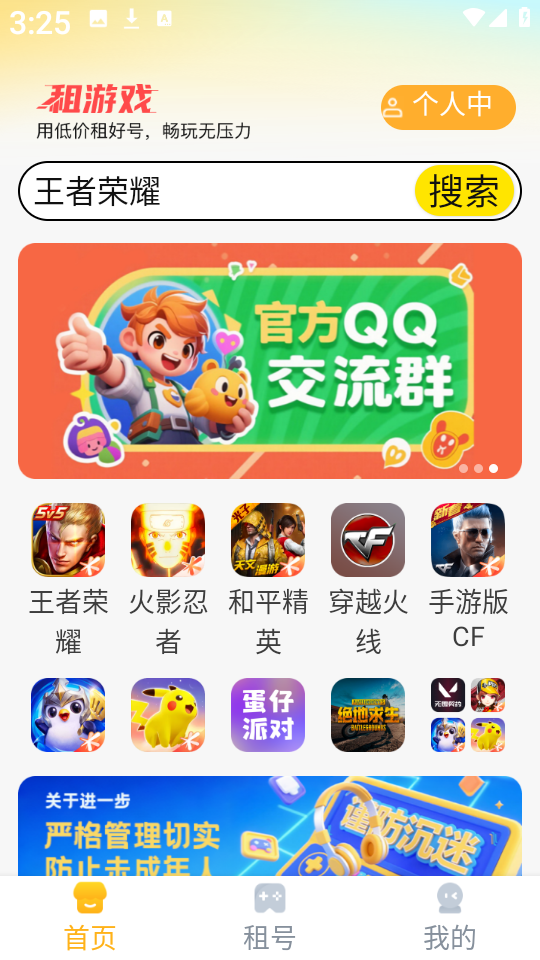 租游戏租号平台APP