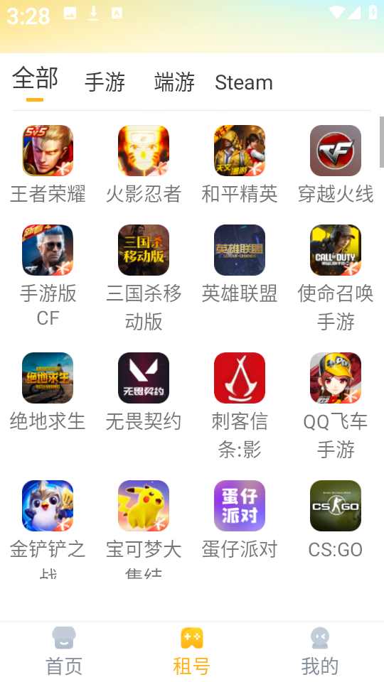 租游戏租号平台APP