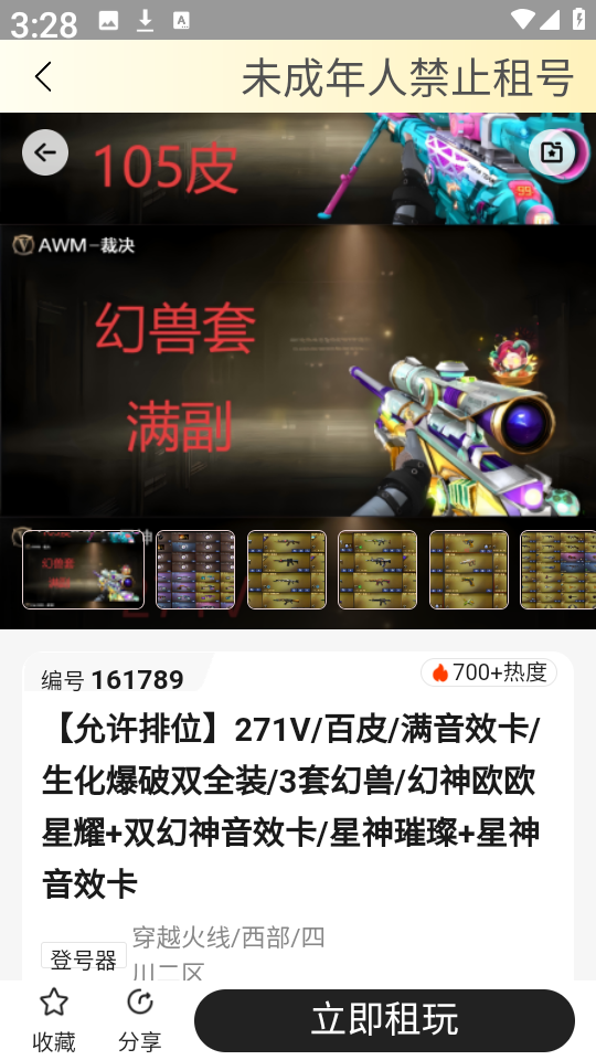 租游戏租号平台APP