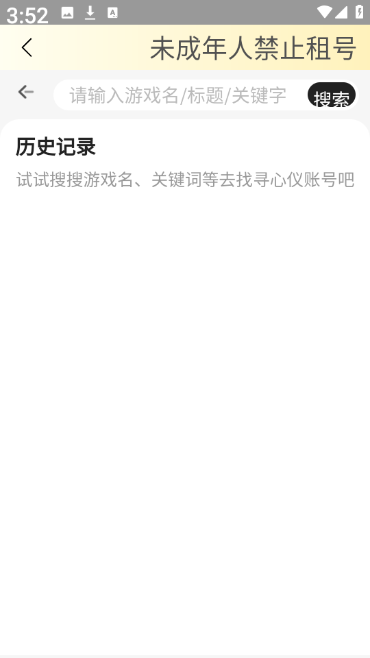租游戏租号平台APP