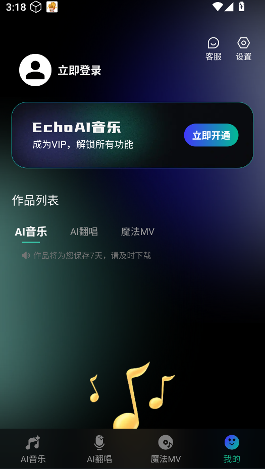 EchoAI一键成曲 EchoAI一键成曲