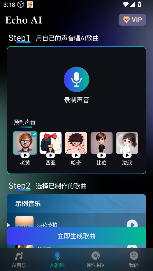 EchoAI一键成曲 EchoAI一键成曲