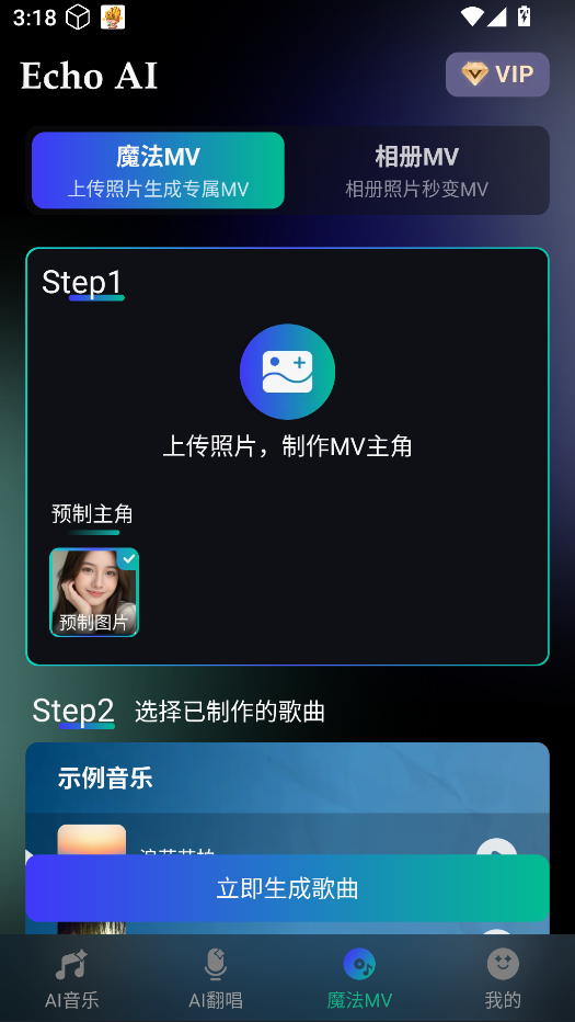 EchoAI一键成曲 EchoAI一键成曲
