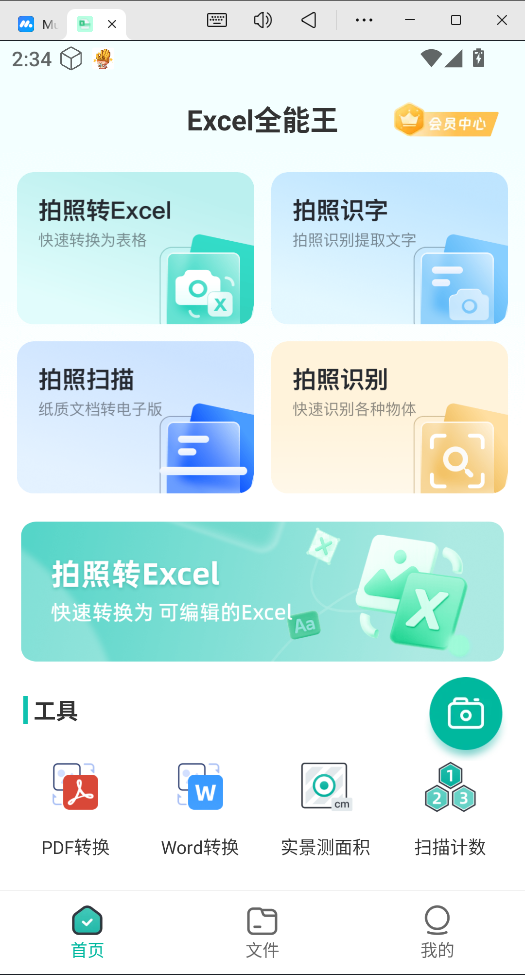 Excel全能王 Excel全能王