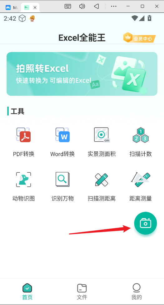 Excel全能王 Excel全能王