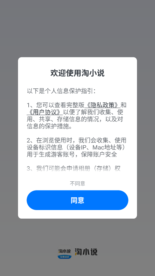 淘小说官方正版 淘小说官方正版