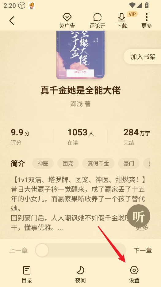 淘小说官方正版 淘小说官方正版