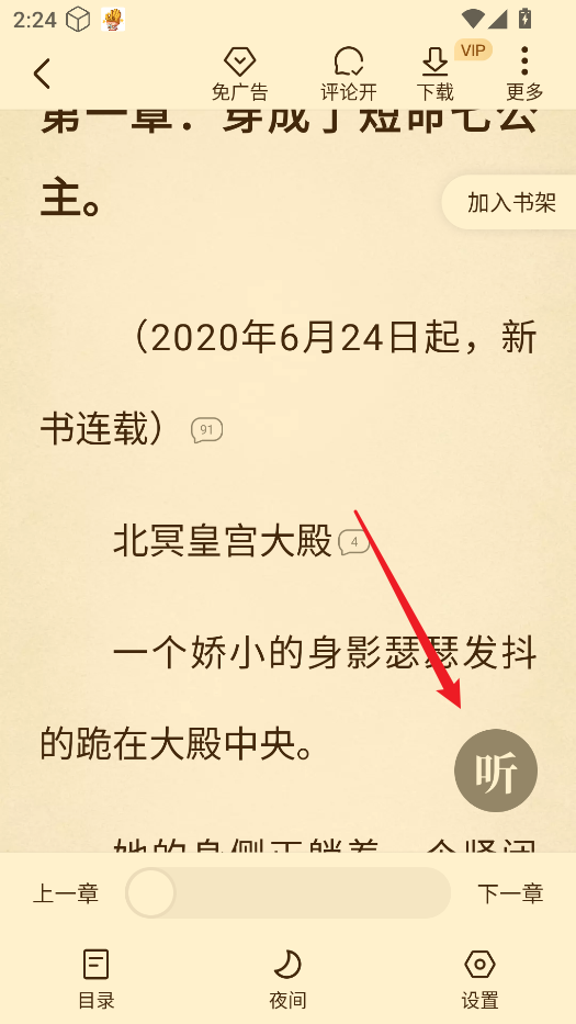 淘小说官方正版 淘小说官方正版