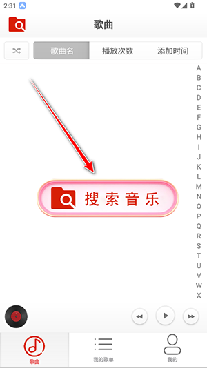 云音乐播放器免费版