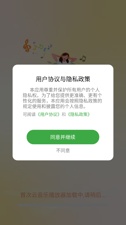 云音乐播放器免费版