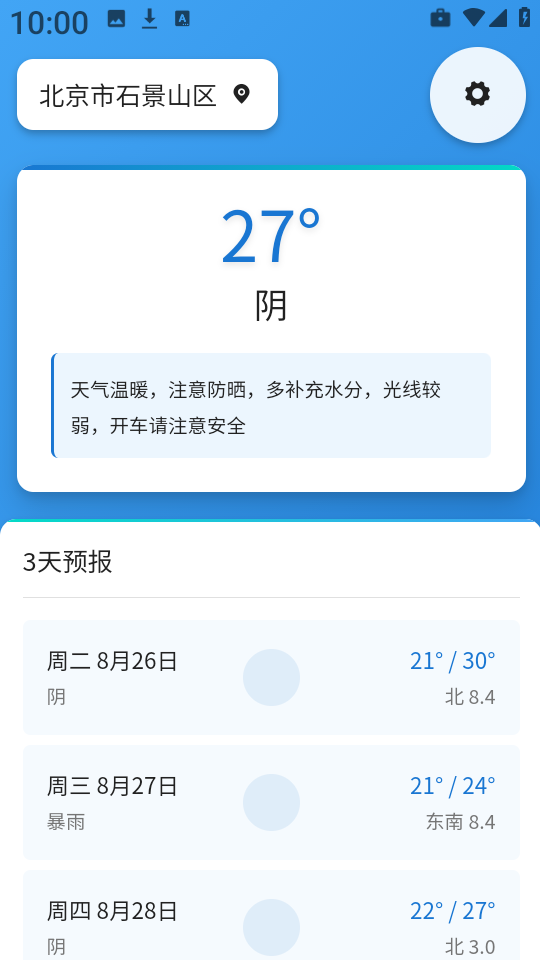 同城互动天气预报