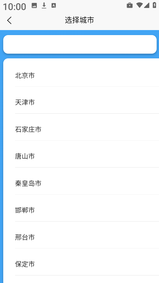 同城互动天气预报