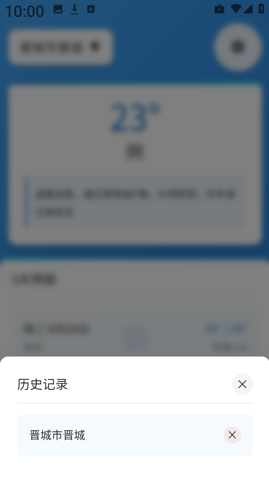 同城互动天气预报