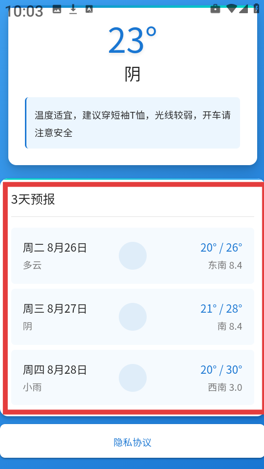 同城互动天气预报