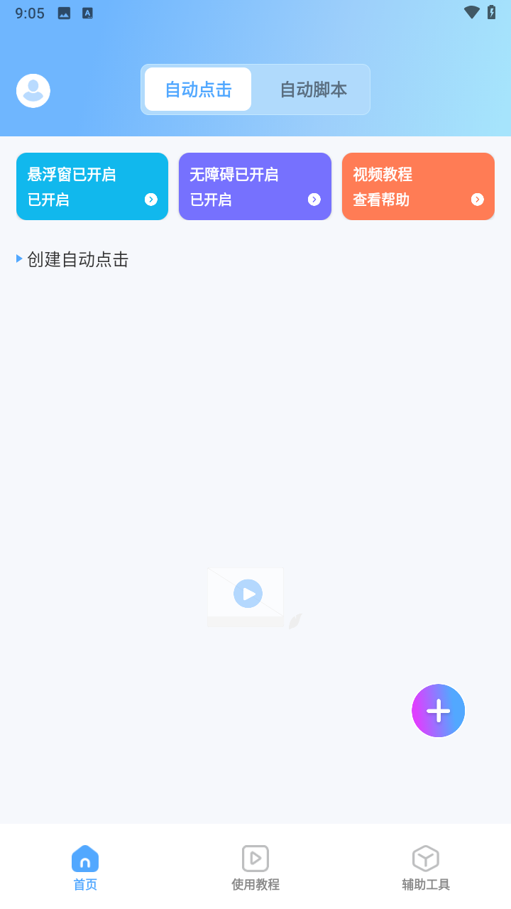 自动连点器iClick