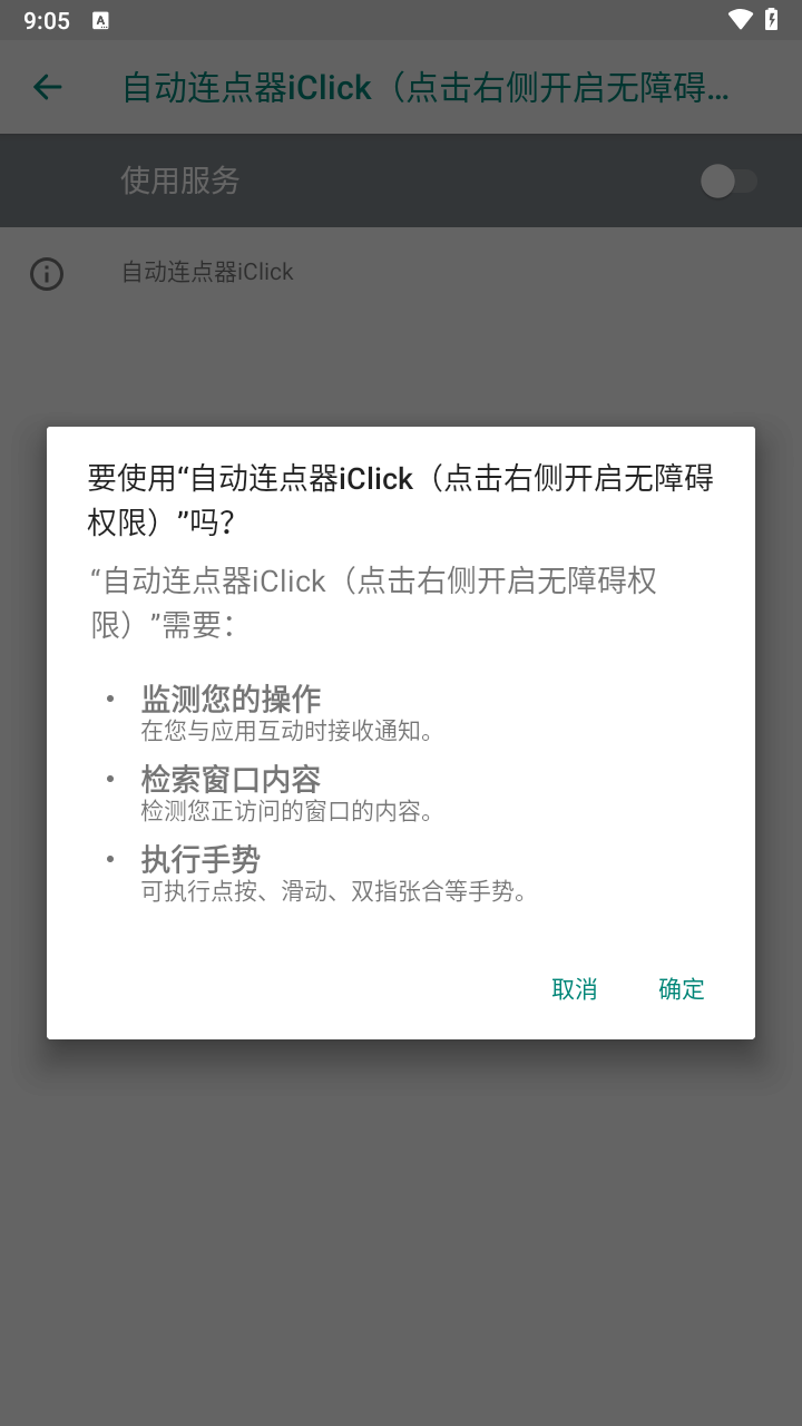 自动连点器iClick