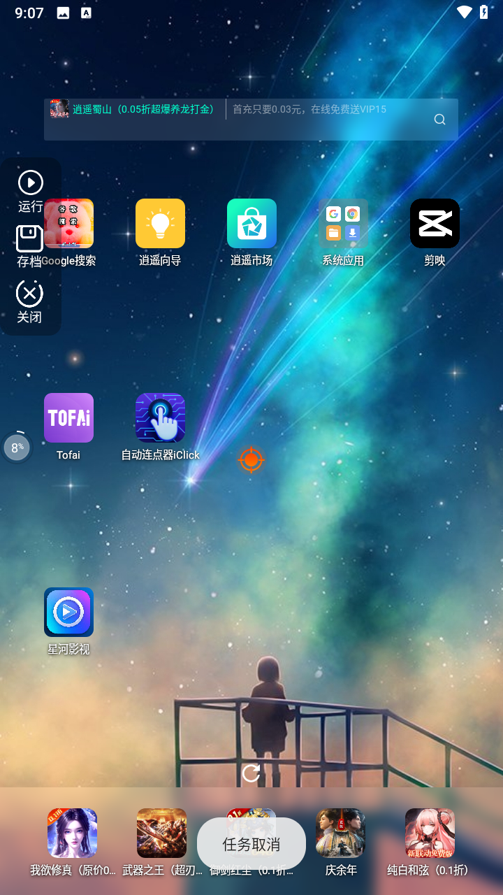 自动连点器iClick