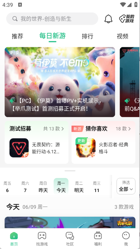 4399游戏盒安卓版截图3