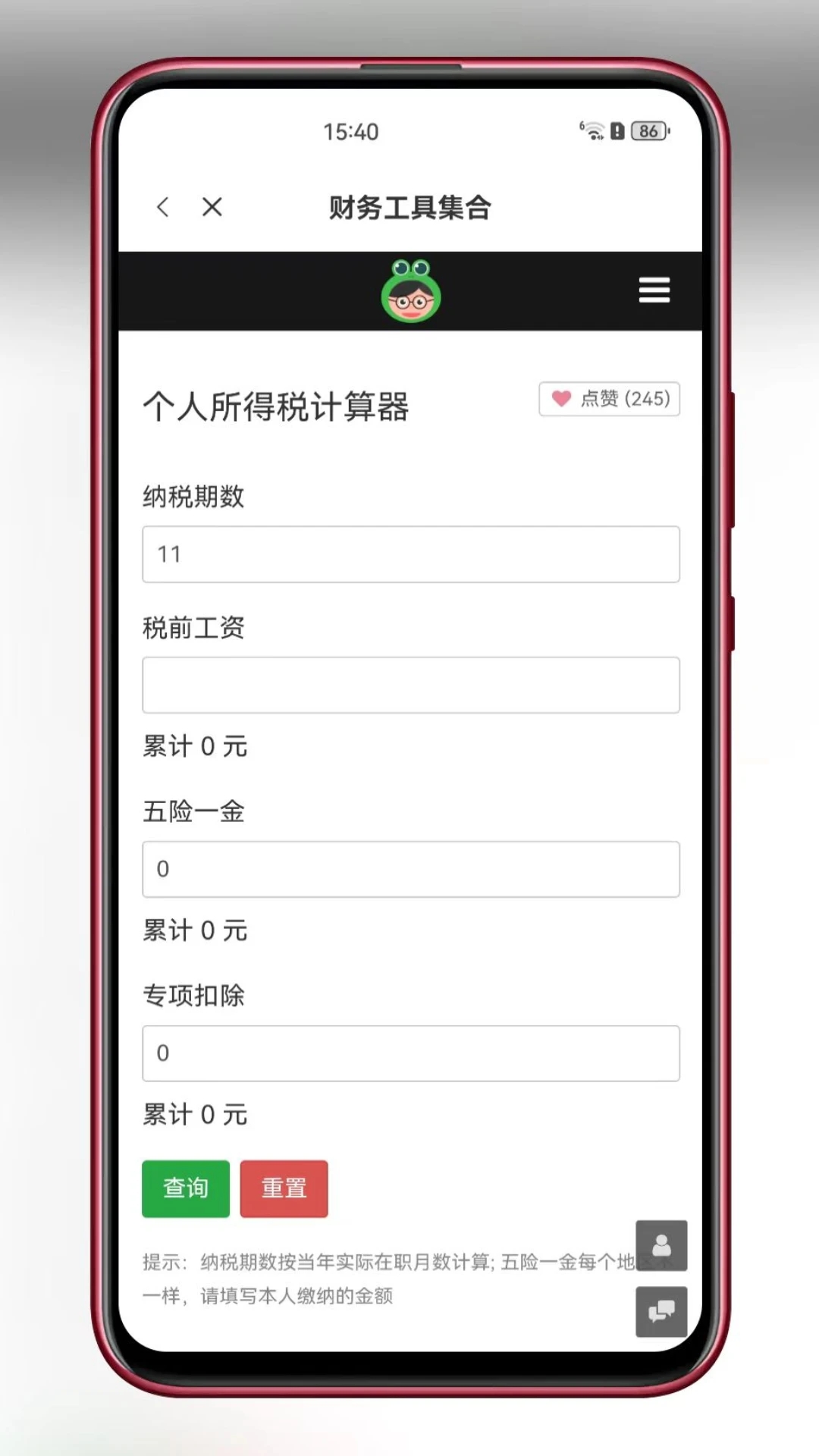 百盛百宝箱截图2