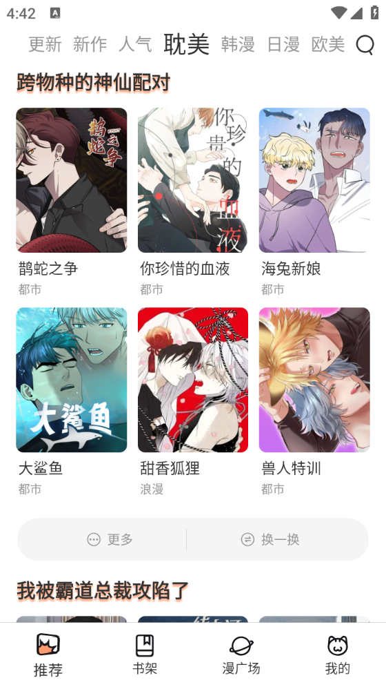 喵趣漫画v1.0.6.1截图1