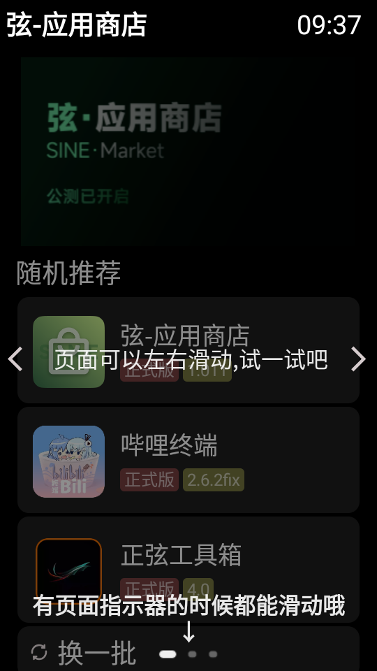 弦应用商店截图1