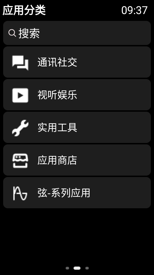 弦应用商店截图2