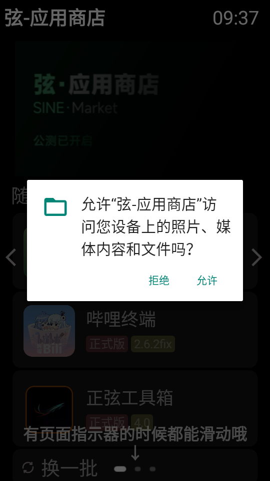 弦应用商店截图0