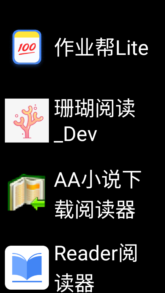 微思应用商店截图1