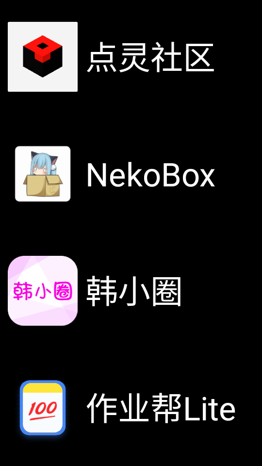 微思应用商店截图2