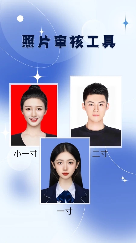 改图宝证件照截图2