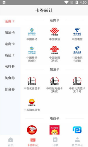 京回收平台截图1