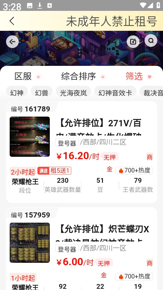 租游戏租号平台APP截图2