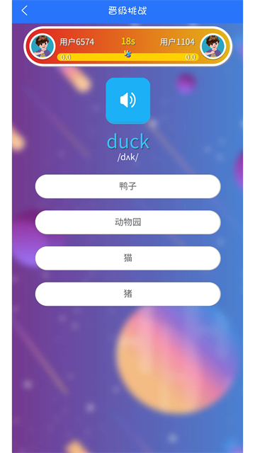 英语点读助手截图1