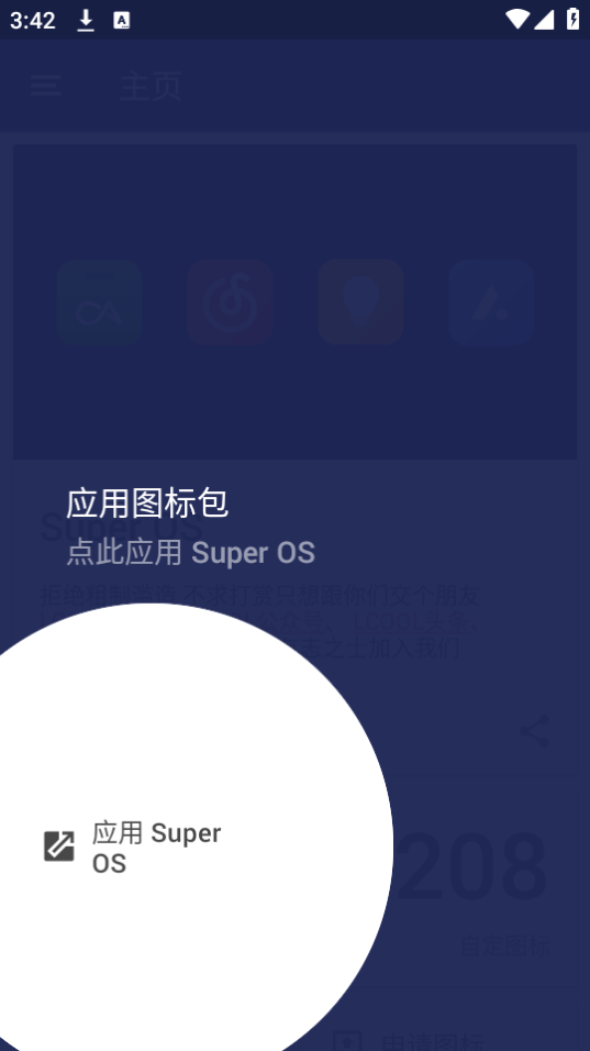 Super OS截图2