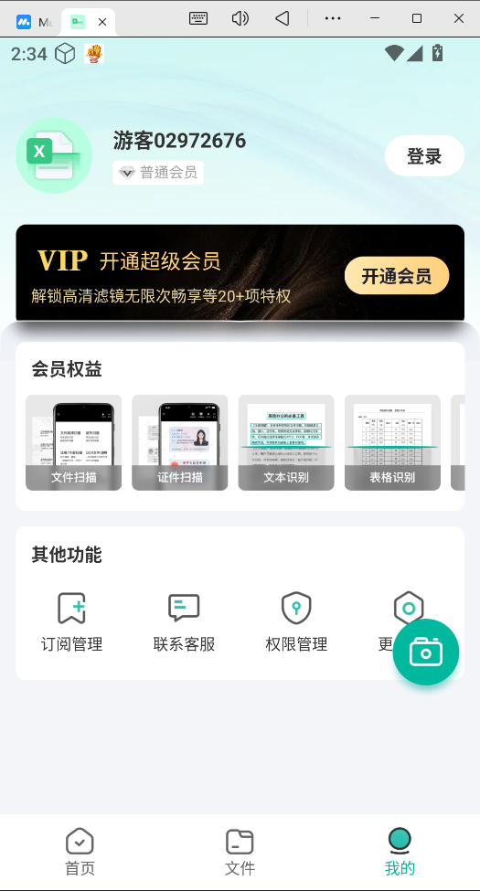 Excel全能王截图2