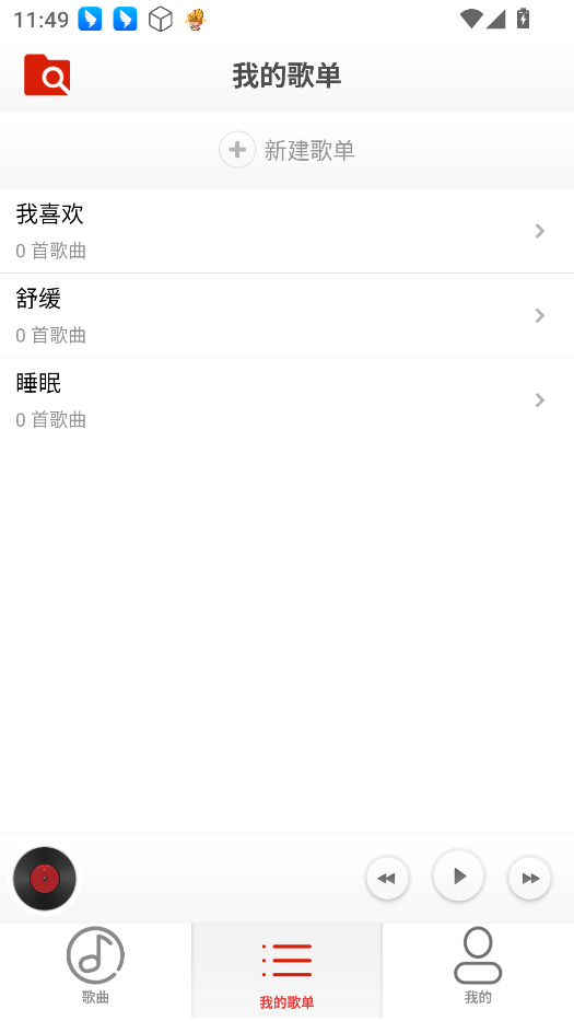 云音乐播放器免费版截图1