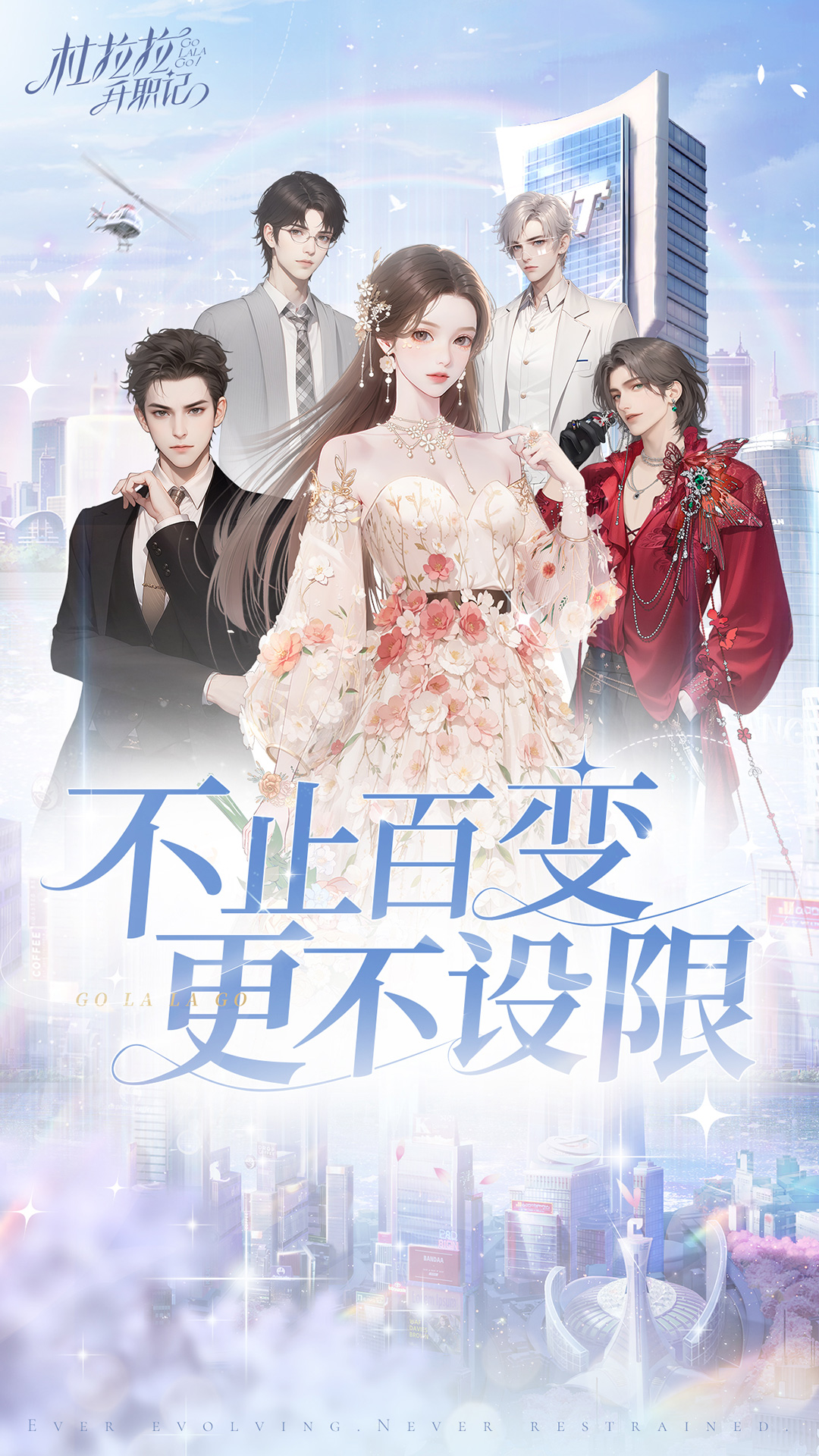 杜拉拉升职记vivo版本截图0