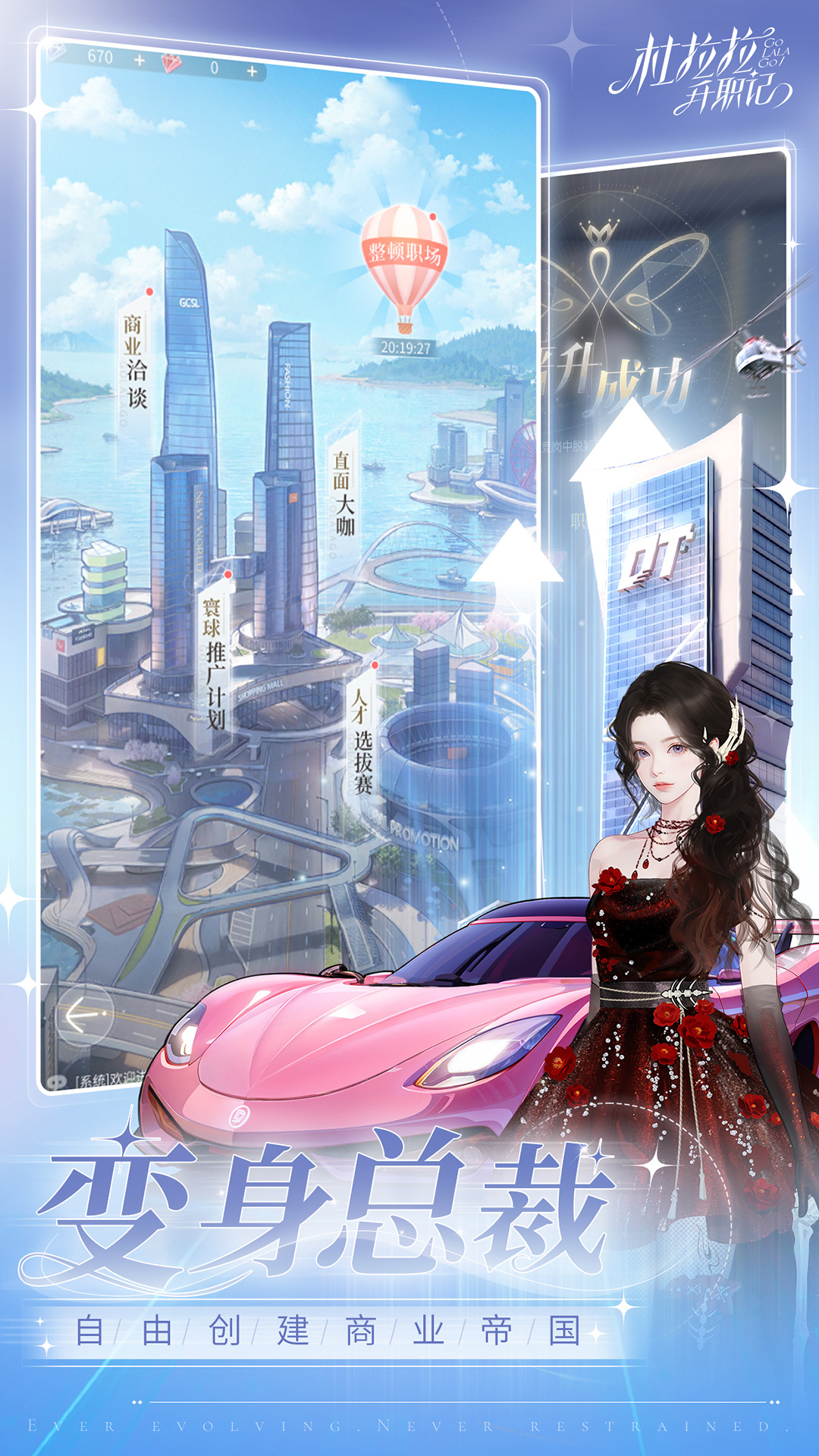 杜拉拉升职记vivo版本截图1