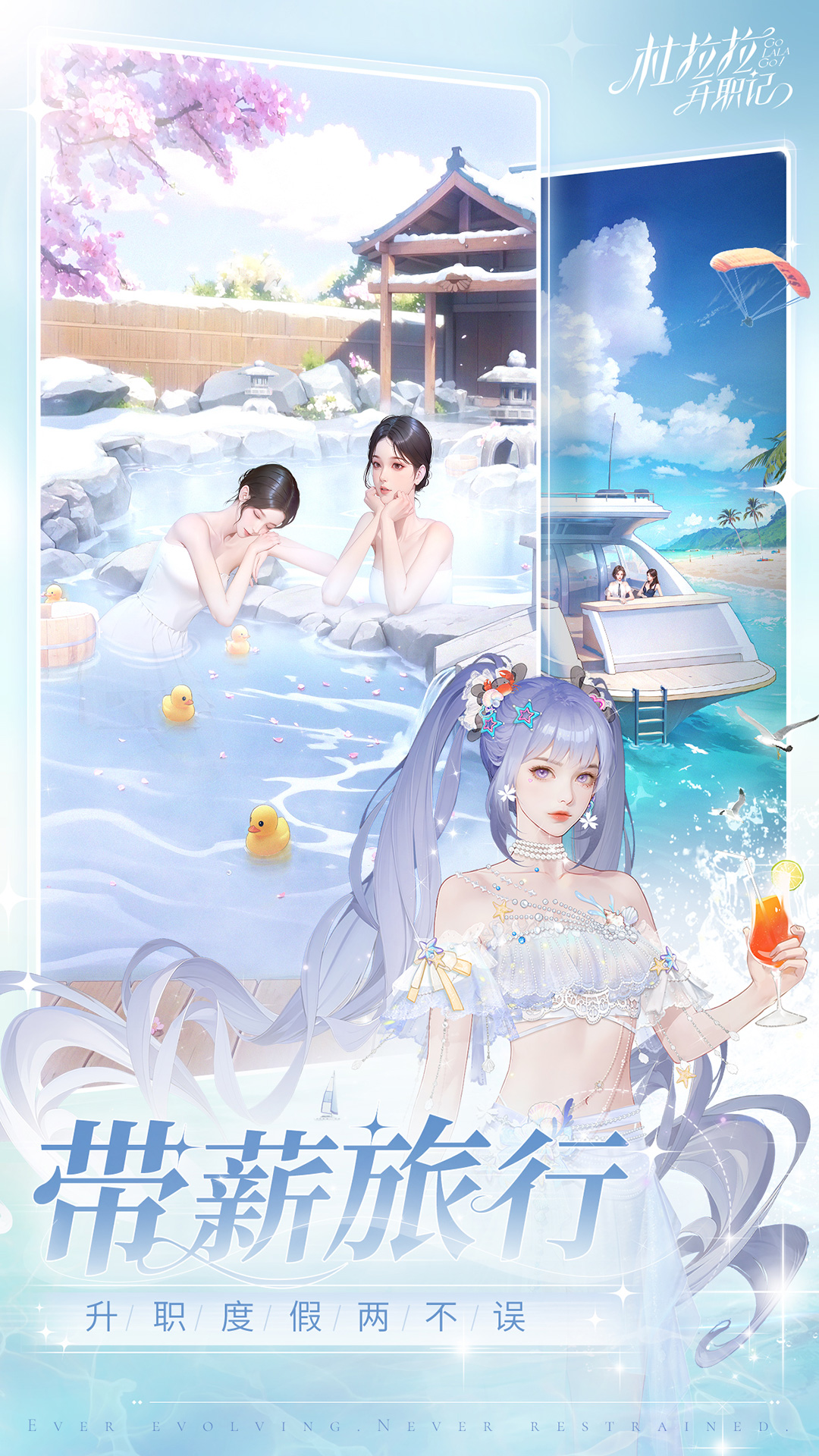 杜拉拉升职记vivo版本截图3