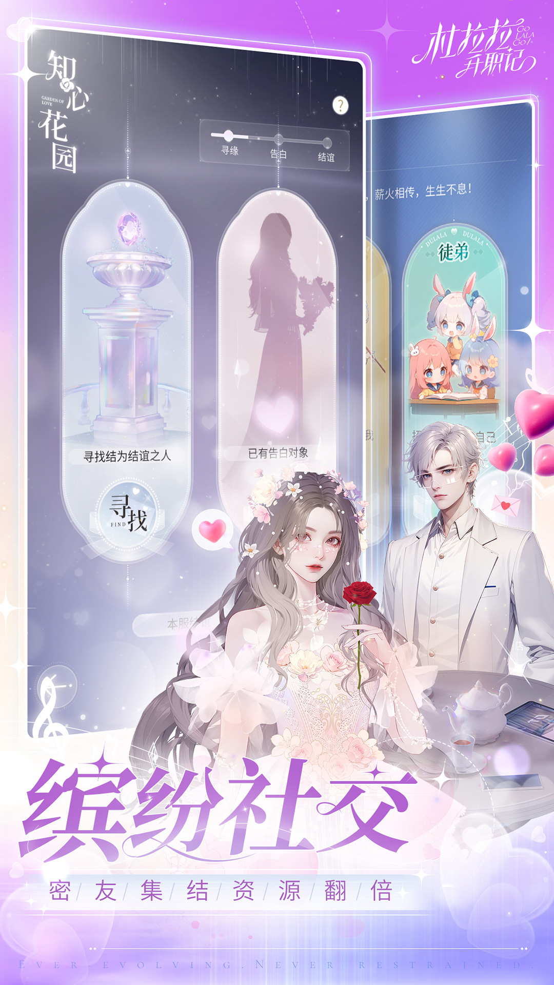 杜拉拉升职记vivo版本截图2