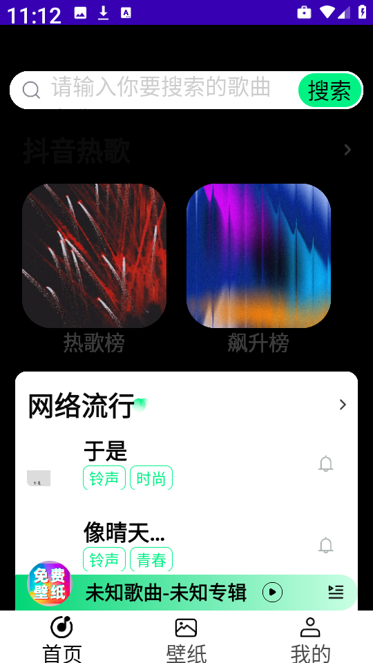 铃声动态壁纸截图1
