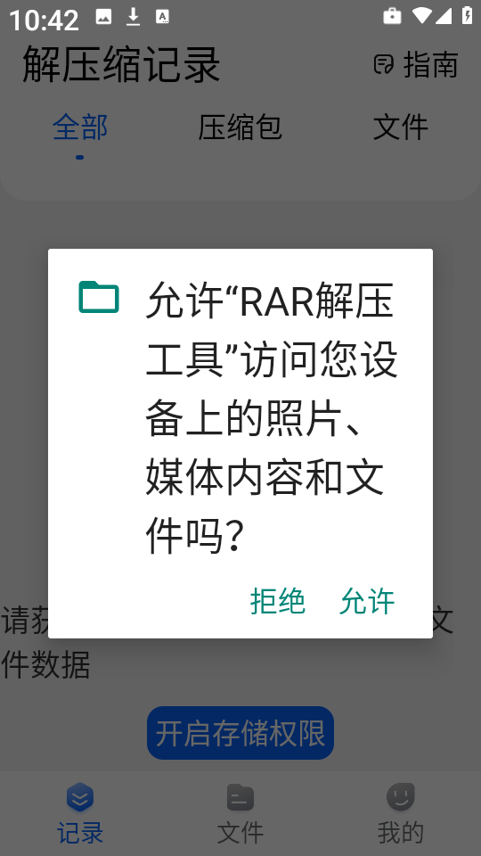 RAR解压工具截图0
