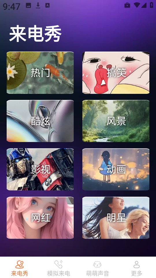 皮萌来电秀截图2