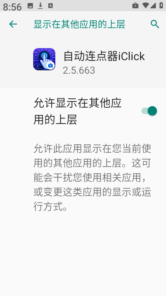 自动连点器iClick截图2