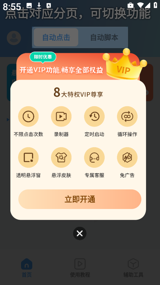 自动连点器iClick截图0