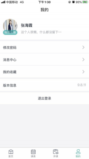 海信云教室截图0